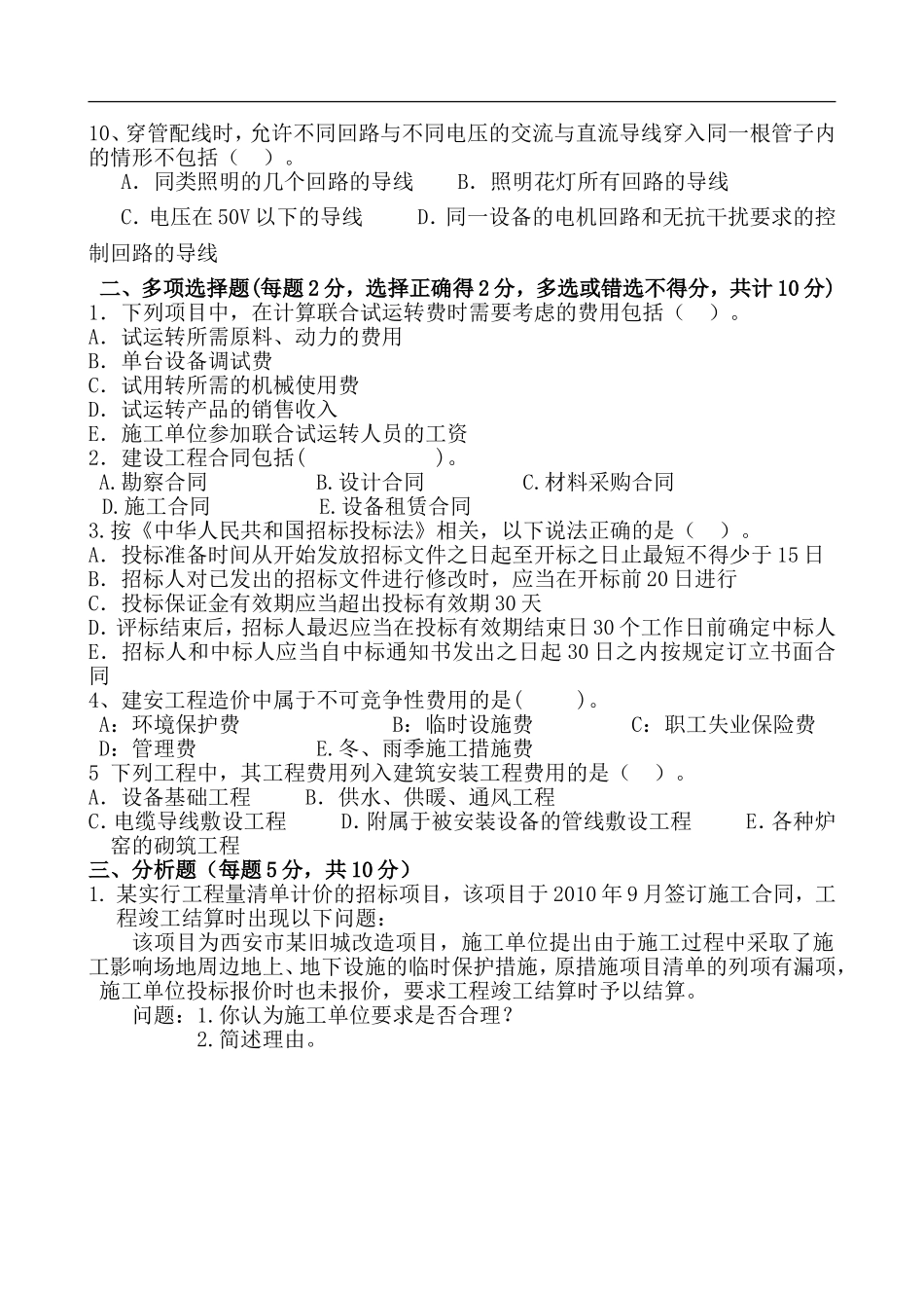 电气练习题测试题_第2页