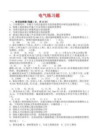 电气练习题测试题