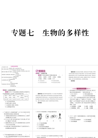 （重庆专版）中考生物 第二部分 知识综合突破 专题七 生物的多样性复习配套课件-人教级全册生物课件