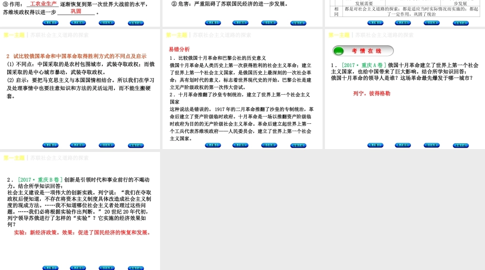 （重庆专版）中考历史复习 教材梳理 第六部分 世界现代史 第一主题 苏联社会主义道路的探索课件-人教版初中九年级全册历史课件