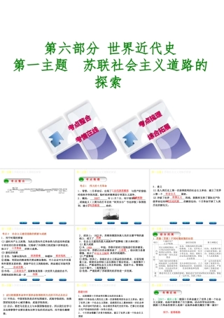 （重庆专版）中考历史复习 教材梳理 第六部分 世界现代史 第一主题 苏联社会主义道路的探索课件-人教版初中九年级全册历史课件
