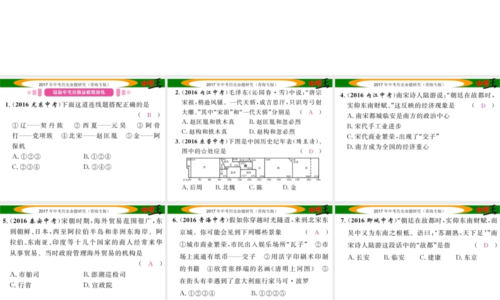 （青海专版）中考历史总复习 教材知识梳理篇 第五单元 经济重心的南移和民族关系的发展课件-人教版初中九年级全册历史课件