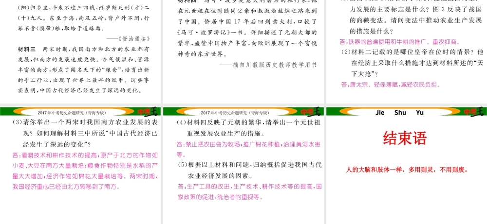 （青海专版）中考历史总复习 教材知识梳理篇 第五单元 经济重心的南移和民族关系的发展课件-人教版初中九年级全册历史课件