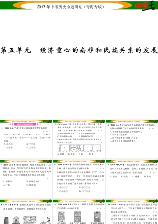 （青海专版）中考历史总复习 教材知识梳理篇 第五单元 经济重心的南移和民族关系的发展课件-人教版初中九年级全册历史课件