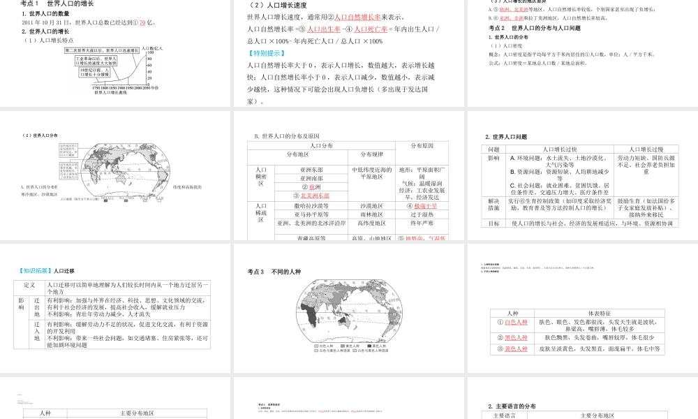 （陕西专用）中考地理一练通 第一部分 教材知识冲关 七上 第四、五章 居民与聚落、发展与合作教学课件-人教版初中九年级全册地理课件