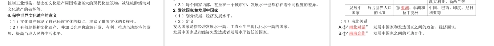 （陕西专用）中考地理一练通 第一部分 教材知识冲关 七上 第四、五章 居民与聚落、发展与合作教学课件-人教版初中九年级全册地理课件
