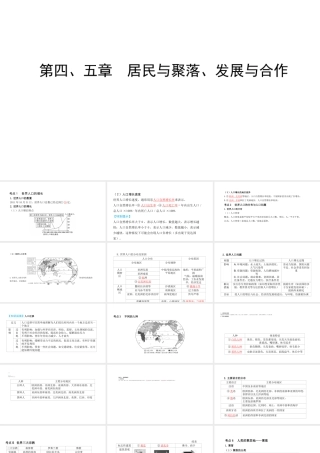 （陕西专用）中考地理一练通 第一部分 教材知识冲关 七上 第四、五章 居民与聚落、发展与合作教学课件-人教版初中九年级全册地理课件