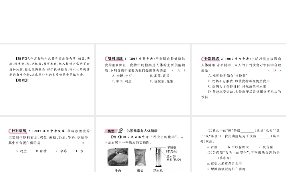 （青海专版）中考化学复习 第1编 教材知识梳理篇 第12单元 化学与生活中考重难点突破（精讲）课件-人教版初中九年级全册化学课件