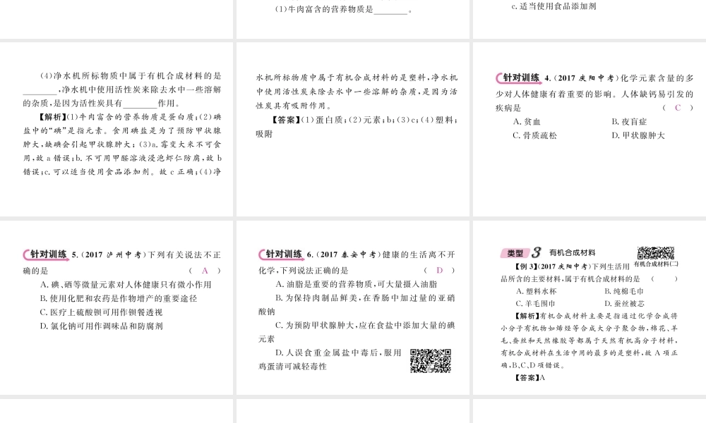 （青海专版）中考化学复习 第1编 教材知识梳理篇 第12单元 化学与生活中考重难点突破（精讲）课件-人教版初中九年级全册化学课件