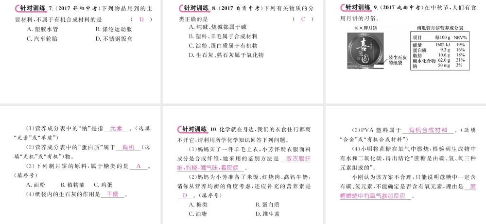 （青海专版）中考化学复习 第1编 教材知识梳理篇 第12单元 化学与生活中考重难点突破（精讲）课件-人教版初中九年级全册化学课件