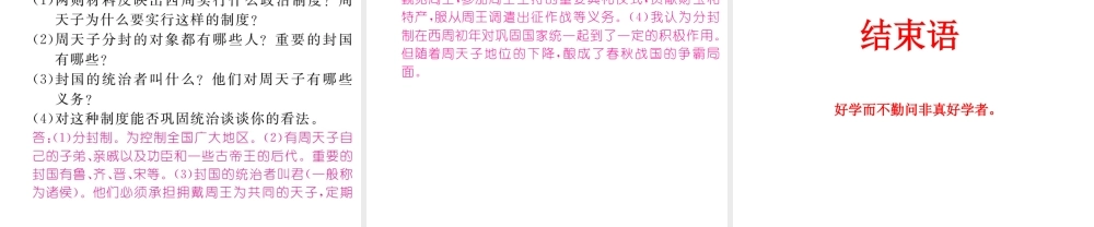 （青海专版）中考历史总复习 教材知识梳理篇 第一单元 中华文明的起源、国家的产生和社会的变革课件-人教版初中九年级全册历史课件