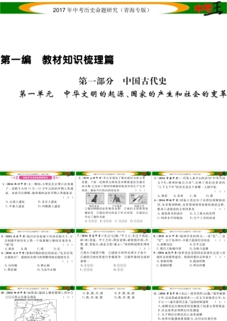 （青海专版）中考历史总复习 教材知识梳理篇 第一单元 中华文明的起源、国家的产生和社会的变革课件-人教版初中九年级全册历史课件
