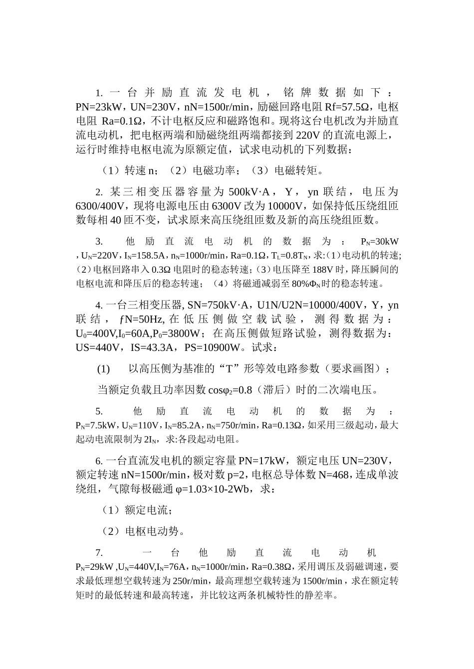 动机的下列数据如何计算_第1页