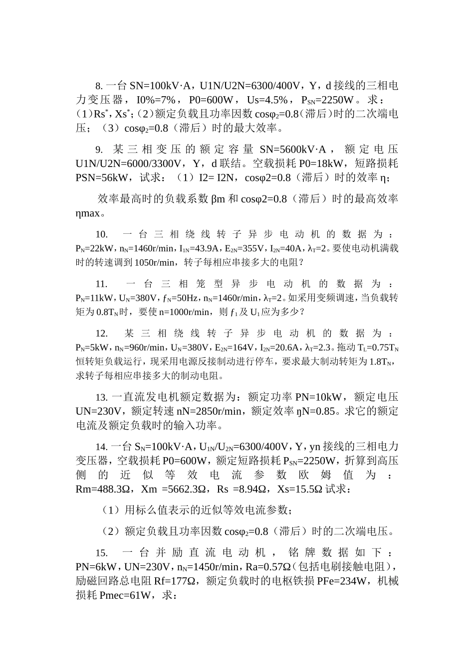 动机的下列数据如何计算_第2页