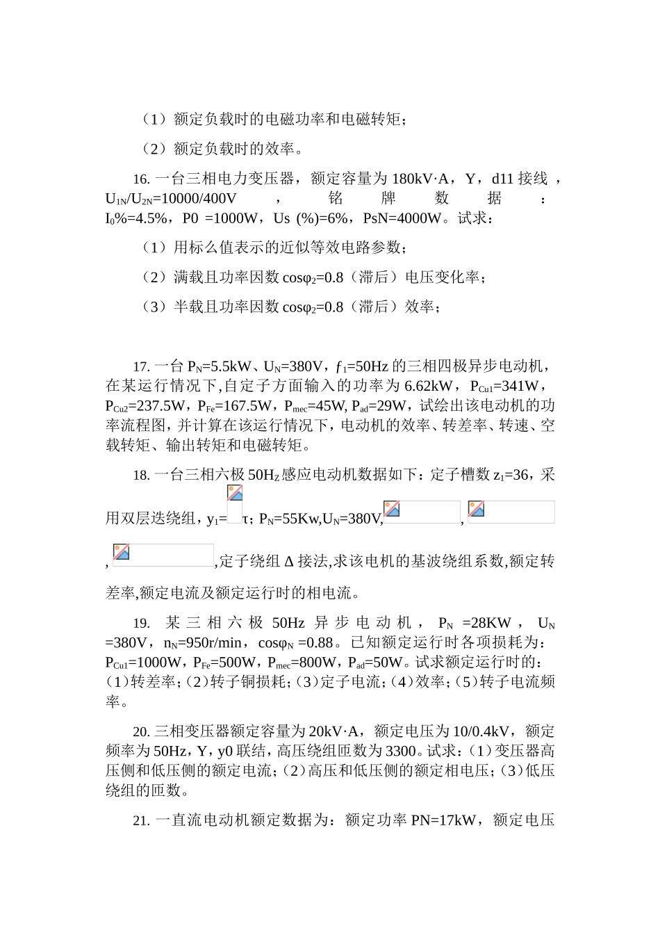 动机的下列数据如何计算_第3页