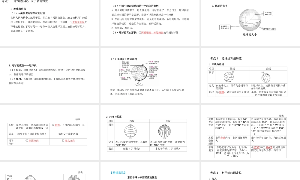 （陕西专用）中考地理一练通 第一部分 教材知识冲关 七上 第一章 地球和地图 课时一 地球教学课件-人教版初中九年级全册地理课件