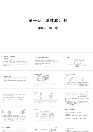 （陕西专用）中考地理一练通 第一部分 教材知识冲关 七上 第一章 地球和地图 课时一 地球教学课件-人教版初中九年级全册地理课件