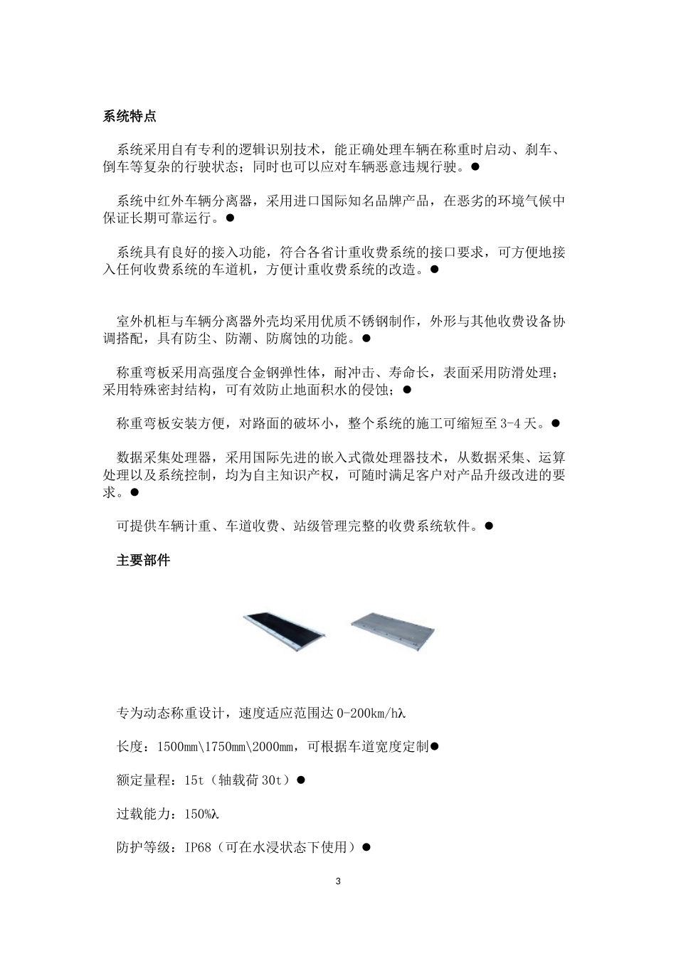 动态称重系列_第3页