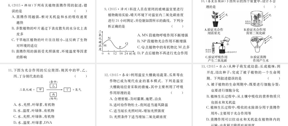 （重庆专版）中考生物 第二部分 知识综合突破 专题三 生物圈中的绿色植物复习配套课件-人教级全册生物课件