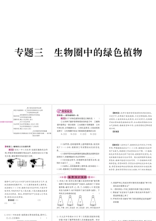 （重庆专版）中考生物 第二部分 知识综合突破 专题三 生物圈中的绿色植物复习配套课件-人教级全册生物课件