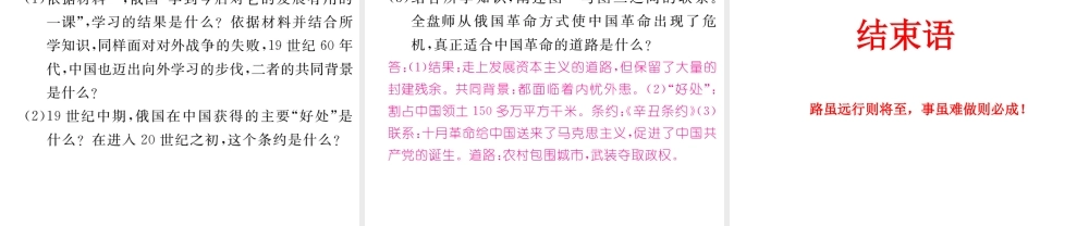 （青海专版）中考历史总复习 热点专题突破篇 专题八 大国史和大国关系（三年4次）课件-人教版初中九年级全册历史课件