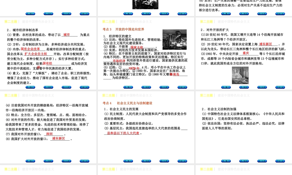 （重庆专版）中考历史复习 教材梳理 第三部分 中国现代史 第二主题 建设中国特色社会主义课件-人教版初中九年级全册历史课件