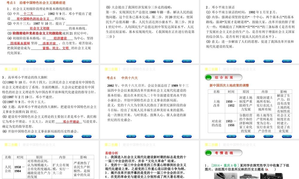 （重庆专版）中考历史复习 教材梳理 第三部分 中国现代史 第二主题 建设中国特色社会主义课件-人教版初中九年级全册历史课件