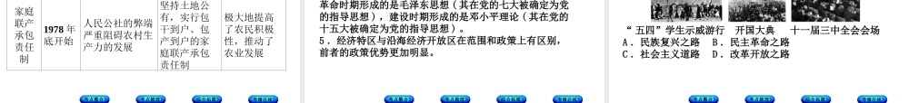 （重庆专版）中考历史复习 教材梳理 第三部分 中国现代史 第二主题 建设中国特色社会主义课件-人教版初中九年级全册历史课件