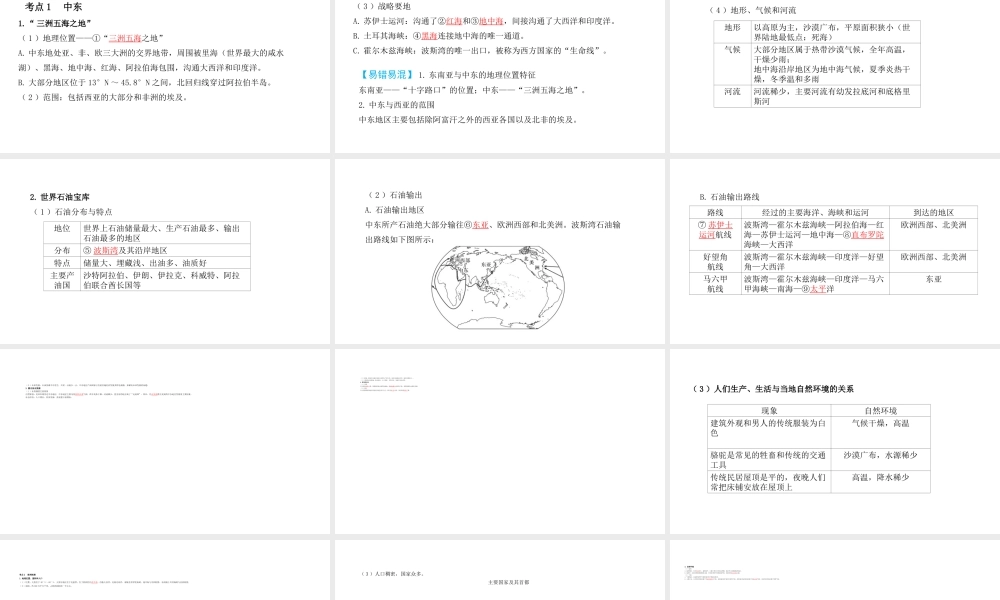 （陕西专用）中考地理一练通 第一部分 教材知识冲关 七下 第八章 东半球其他的地区和国家 课时一 中东、欧洲西部教学课件-人教版初中九年级全册地理课件