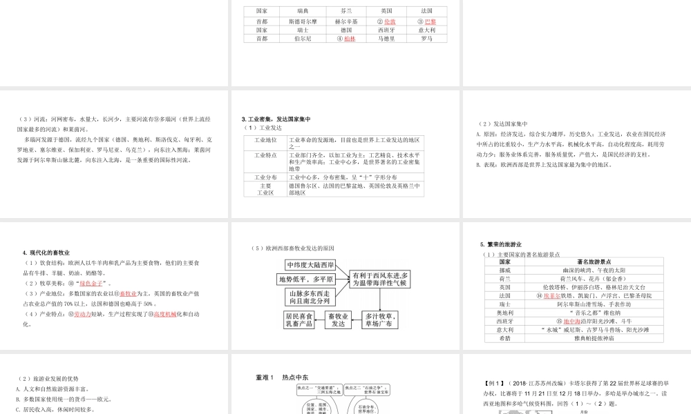 （陕西专用）中考地理一练通 第一部分 教材知识冲关 七下 第八章 东半球其他的地区和国家 课时一 中东、欧洲西部教学课件-人教版初中九年级全册地理课件