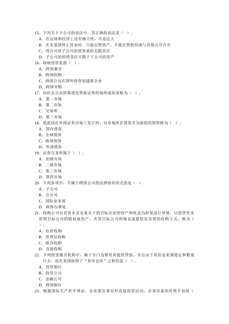 对外经济贸易大学远程教育学院《国际投资》期末考试大纲（附答案）_第3页