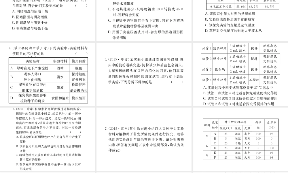 （重庆专版）中考生物 第二部分 知识综合突破 专题十 科学探究复习配套课件-人教版初中九年级全册生物课件