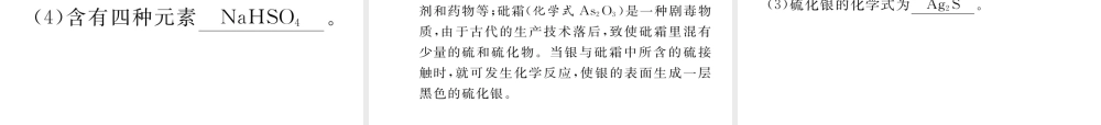（青海专版）中考化学复习 第1编 教材知识梳理篇 化学用语专项训练课件-人教版初中九年级全册化学课件