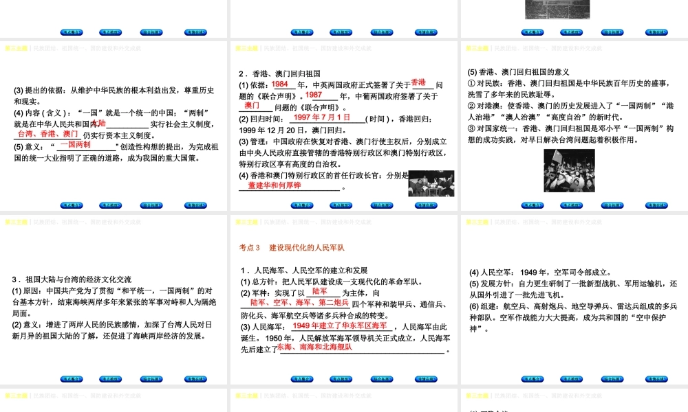 （重庆专版）中考历史复习 教材梳理 第三部分 中国现代史 第三主题 民族团结、祖国统一、国防建设和外交成就课件-人教版初中九年级全册历史课件