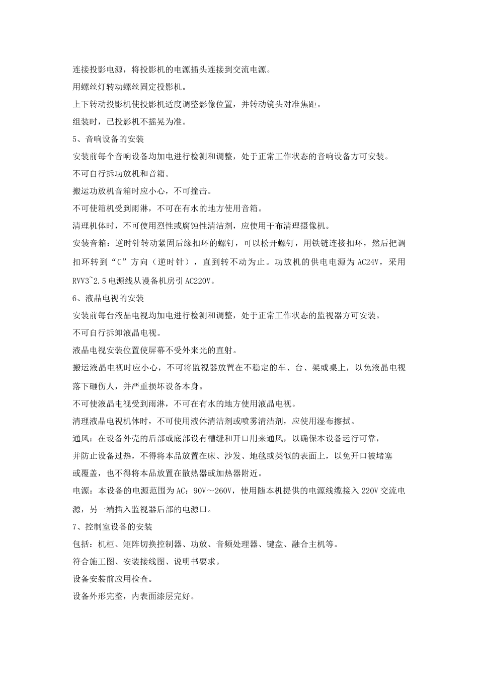 多媒体展示制作方案_第2页