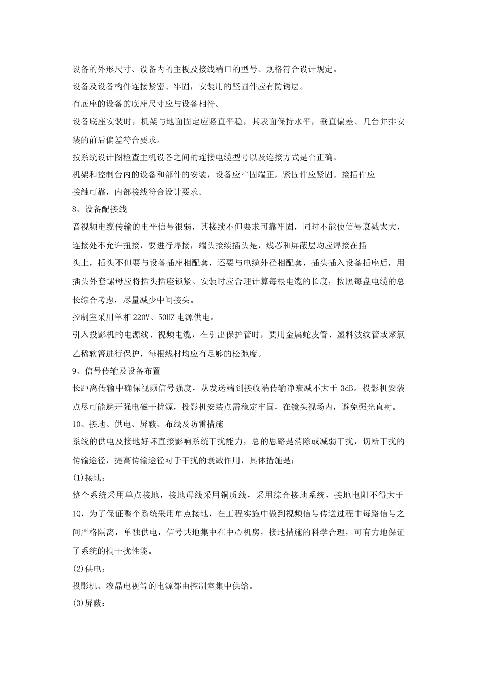 多媒体展示制作方案_第3页