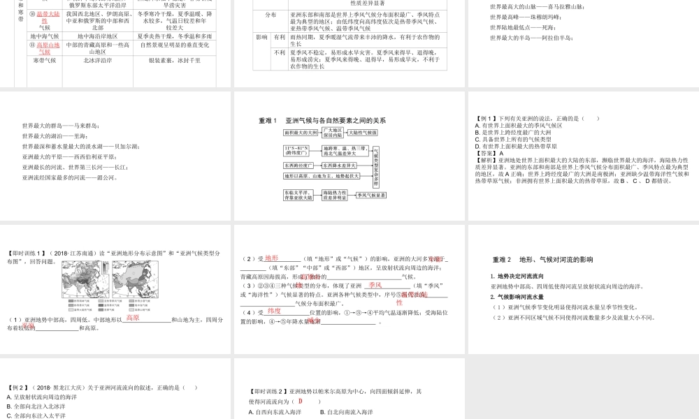 （陕西专用）中考地理一练通 第一部分 教材知识冲关 七下 第六章 我们生活的大洲—亚洲教学课件-人教版初中九年级全册地理课件