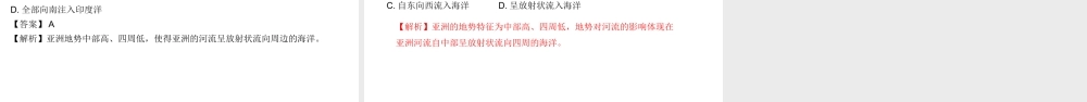 （陕西专用）中考地理一练通 第一部分 教材知识冲关 七下 第六章 我们生活的大洲—亚洲教学课件-人教版初中九年级全册地理课件