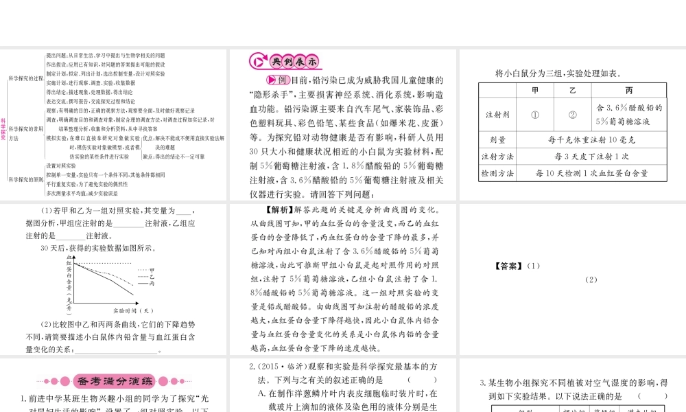 （重庆专版）中考生物 第二部分 知识综合突破 专题十 科学探究复习配套课件-人教级全册生物课件