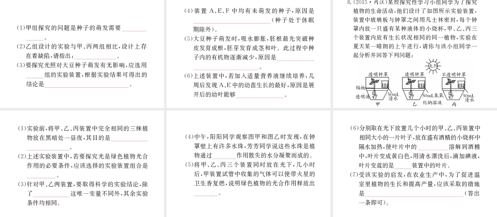 （重庆专版）中考生物 第二部分 知识综合突破 专题十 科学探究复习配套课件-人教级全册生物课件