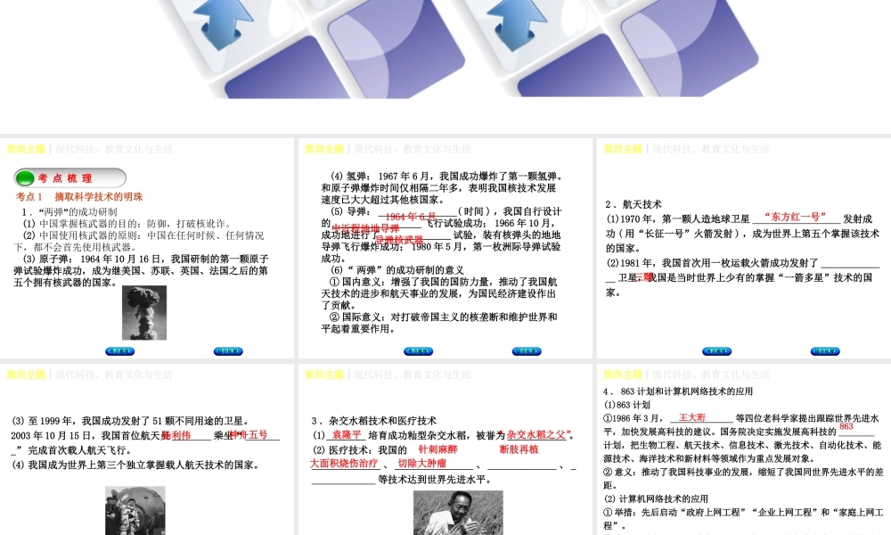 （重庆专版）中考历史复习 教材梳理 第三部分 中国现代史 第四主题 现代科技、教育文化与生活课件-人教版初中九年级全册历史课件