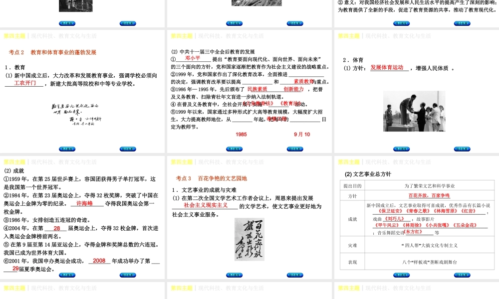 （重庆专版）中考历史复习 教材梳理 第三部分 中国现代史 第四主题 现代科技、教育文化与生活课件-人教版初中九年级全册历史课件