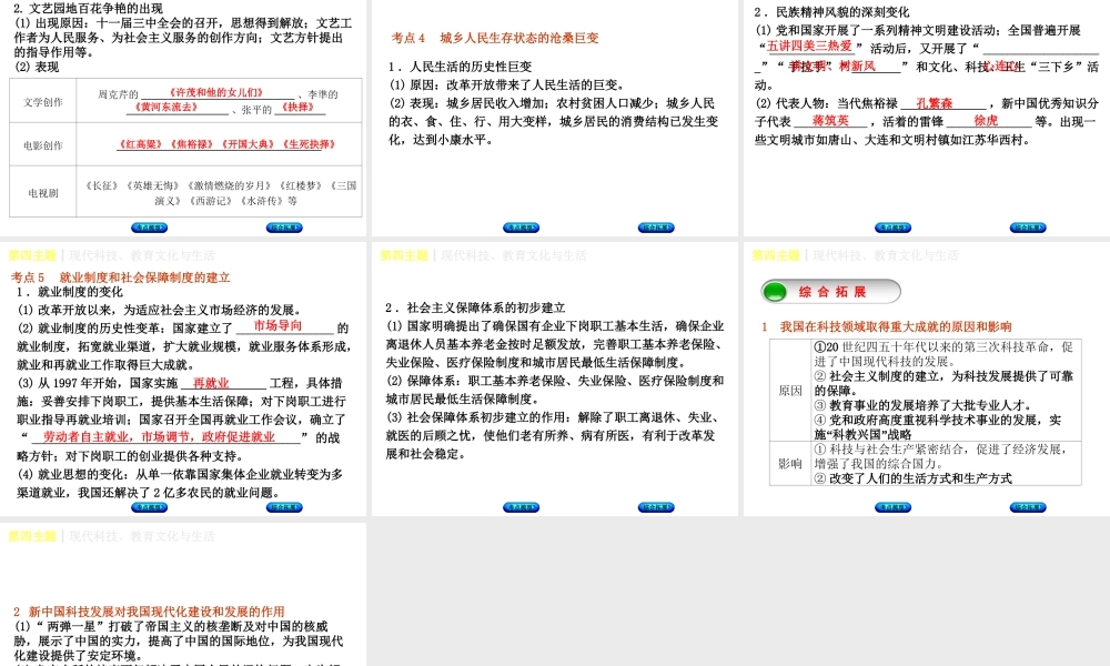（重庆专版）中考历史复习 教材梳理 第三部分 中国现代史 第四主题 现代科技、教育文化与生活课件-人教版初中九年级全册历史课件