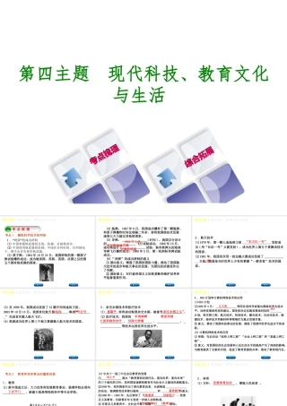 （重庆专版）中考历史复习 教材梳理 第三部分 中国现代史 第四主题 现代科技、教育文化与生活课件-人教版初中九年级全册历史课件