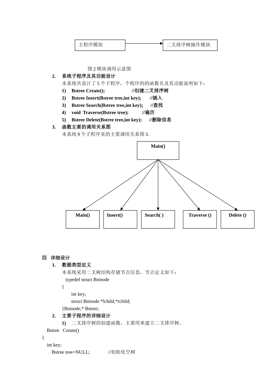 二叉排序树的基本操作的实现_第3页