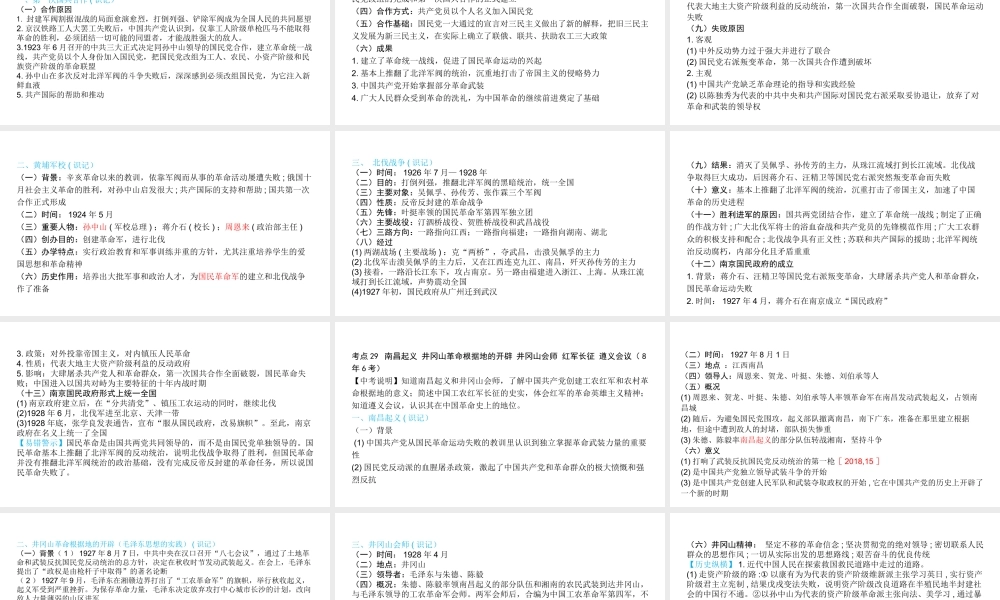 （陕西专用）中考历史一练通 第一部分 教材知识梳理 版块二 中国近代史 主题十 新民主主义革命的兴起教学课件-人教版初中九年级全册历史课件