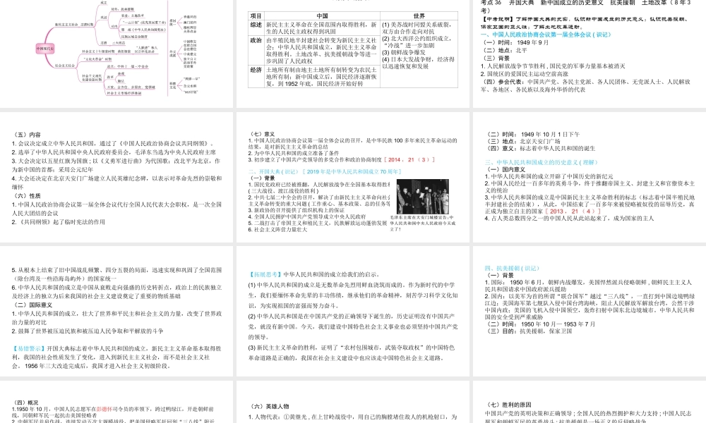 （陕西专用）中考历史一练通 第一部分 教材知识梳理 版块三 中国现代史 主题十四 中华人民共和国的成立和巩固教学课件-人教版初中九年级全册历史课件