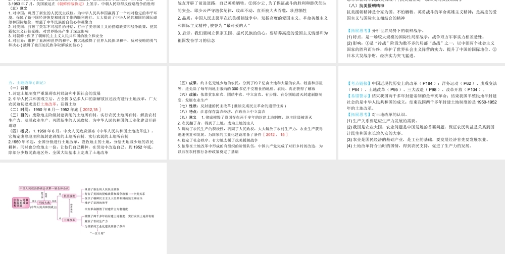 （陕西专用）中考历史一练通 第一部分 教材知识梳理 版块三 中国现代史 主题十四 中华人民共和国的成立和巩固教学课件-人教版初中九年级全册历史课件