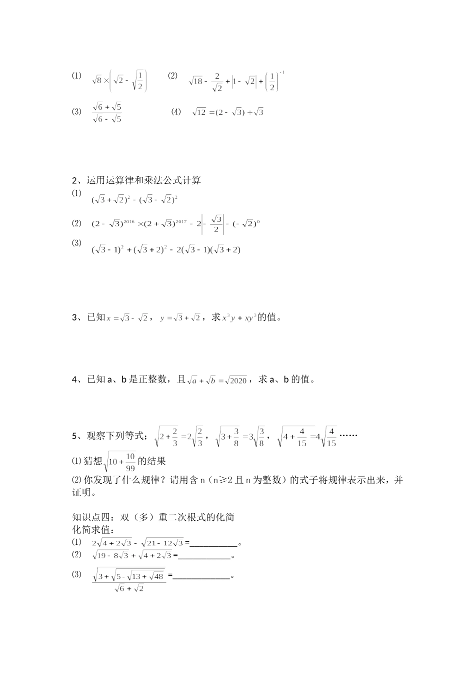 二次根式的化简与求值_第2页
