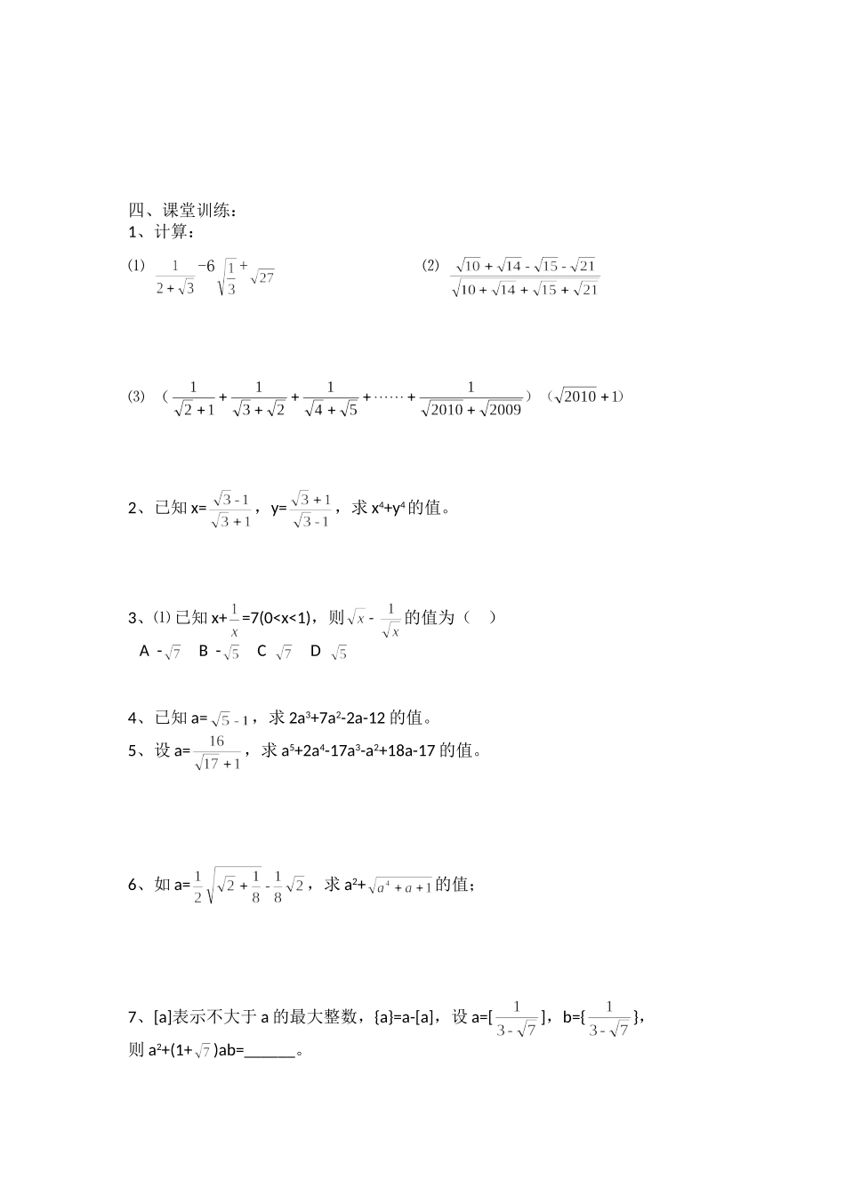 二次根式的化简与求值_第3页